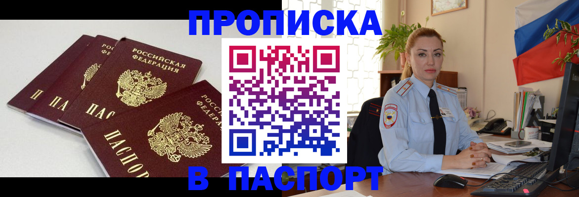 прописка поиск в Котовске