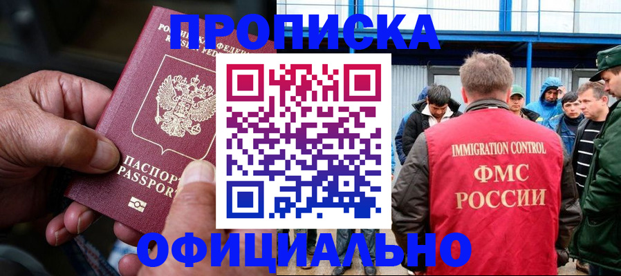 прописка в Котовске
